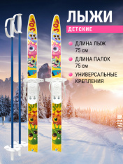 Лыжный комплект детский NovaSport Joy с палками в сетке (75/75) (12)